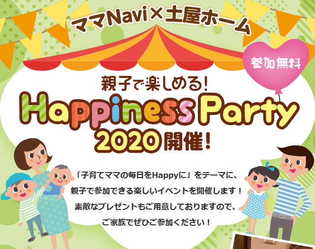 eqŊy߂I Happiness Party 2020 \݃tH[